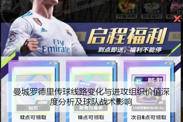 曼城罗德里传球线路变化与进攻组织价值深度分析及球队战术影响